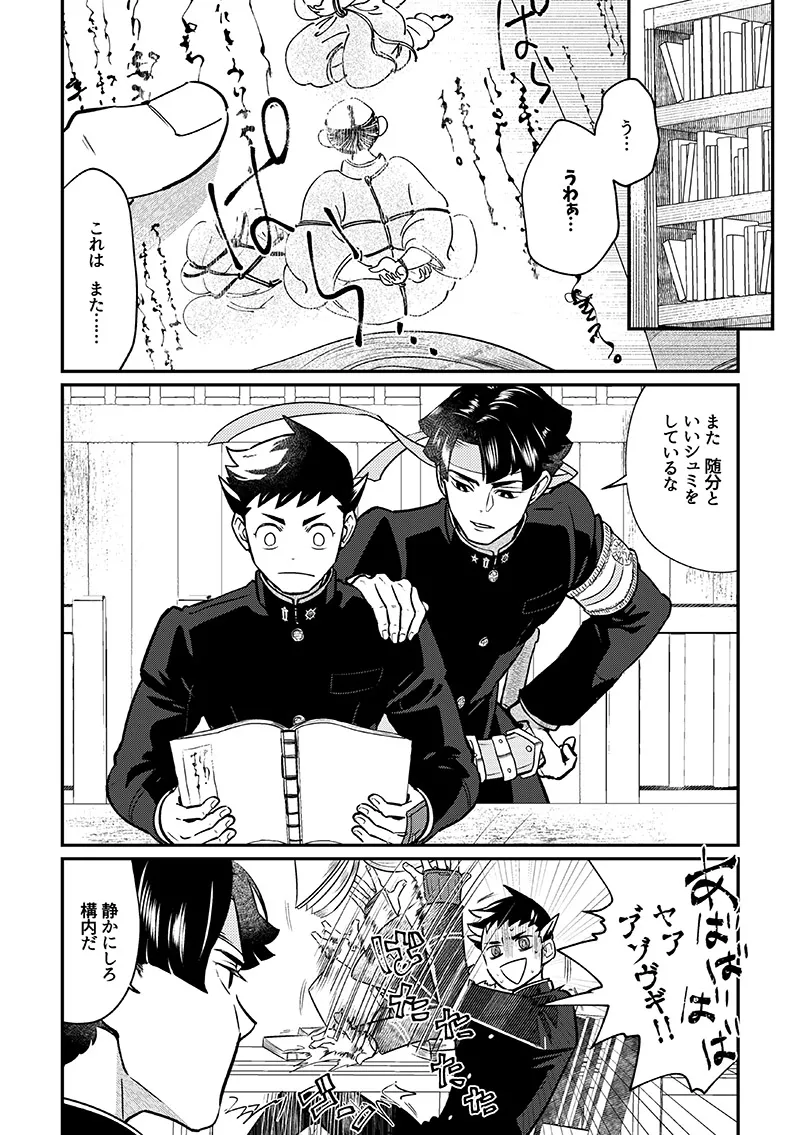 溺れよ学徒！ page 3 full