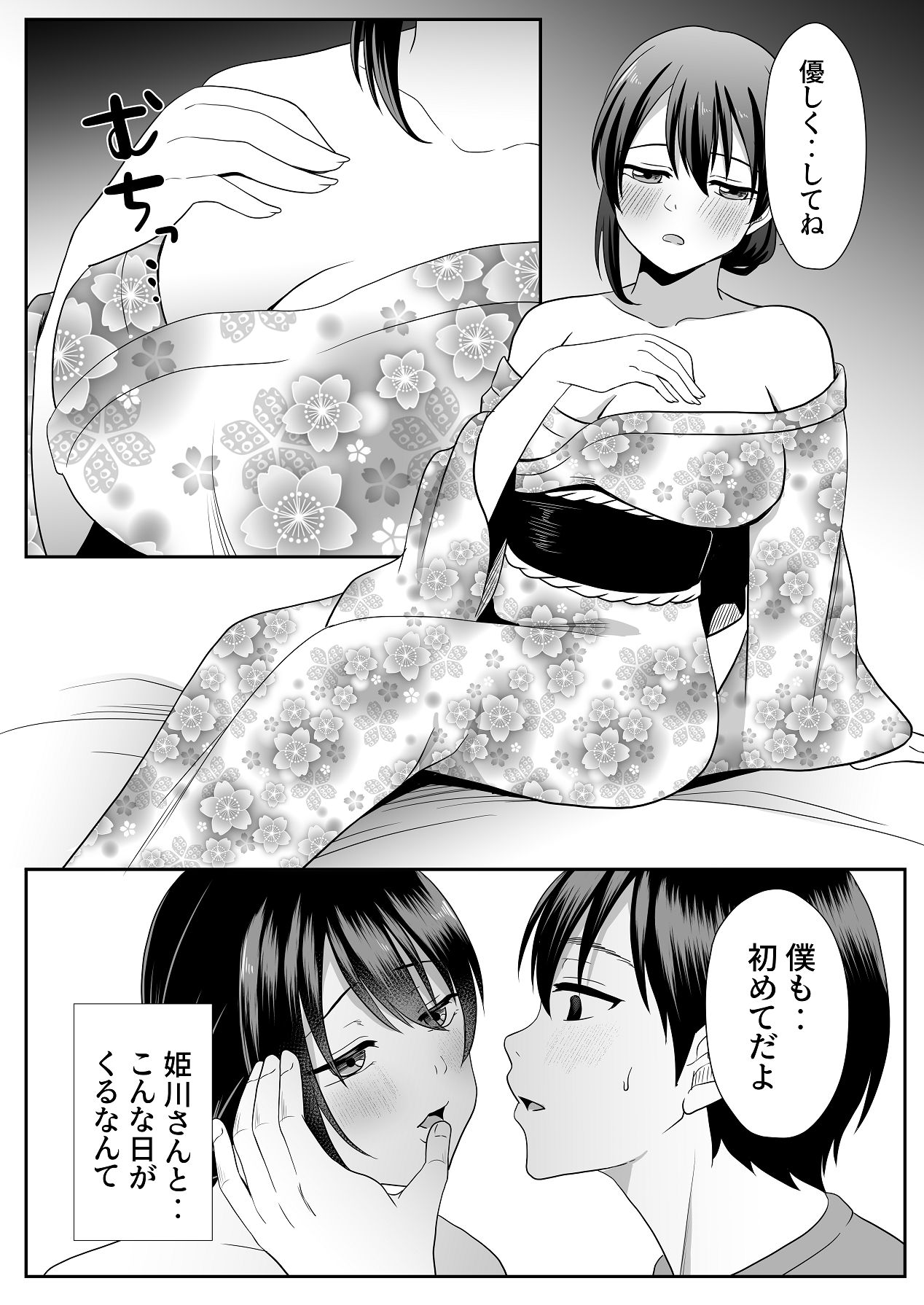 お孕み祭 page 9 full