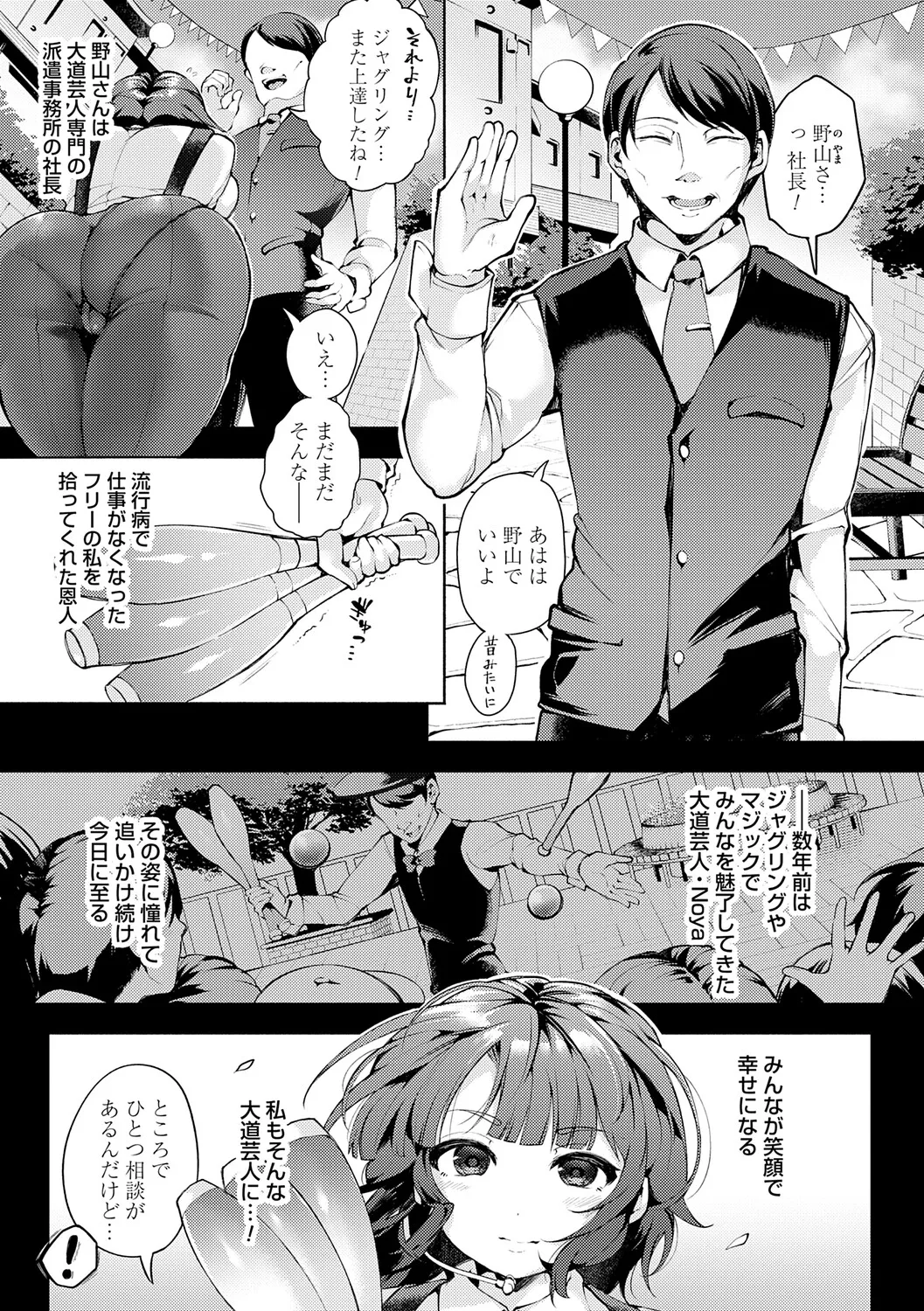 Toka Nightmare page 6 full