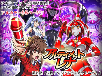 Ultimate Rena Ch. 6 Kessen! VS arutimettonina! cover