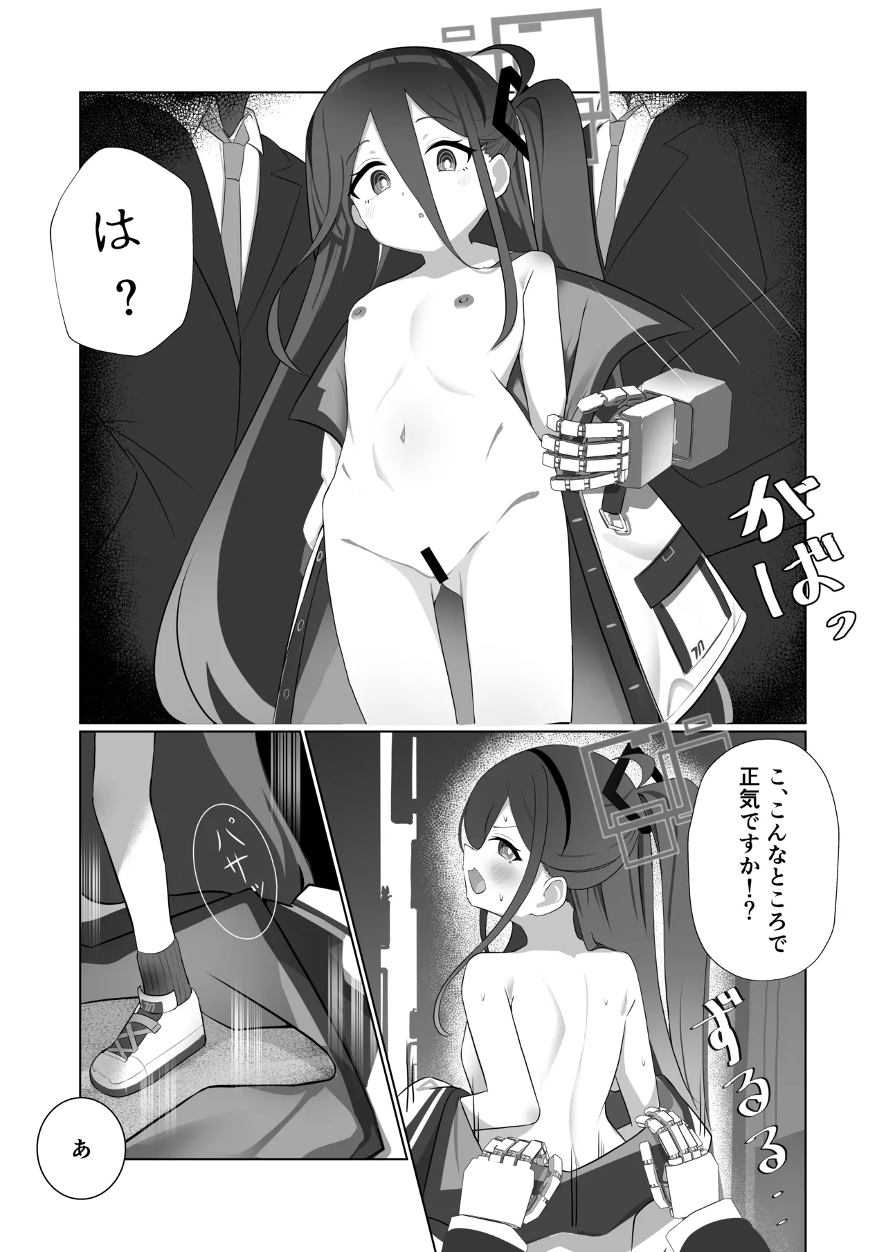 貴方達の玩具にはなりません！ page 10 full