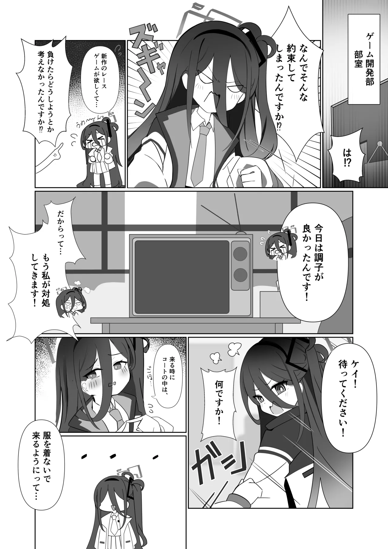 貴方達の玩具にはなりません！ page 6 full