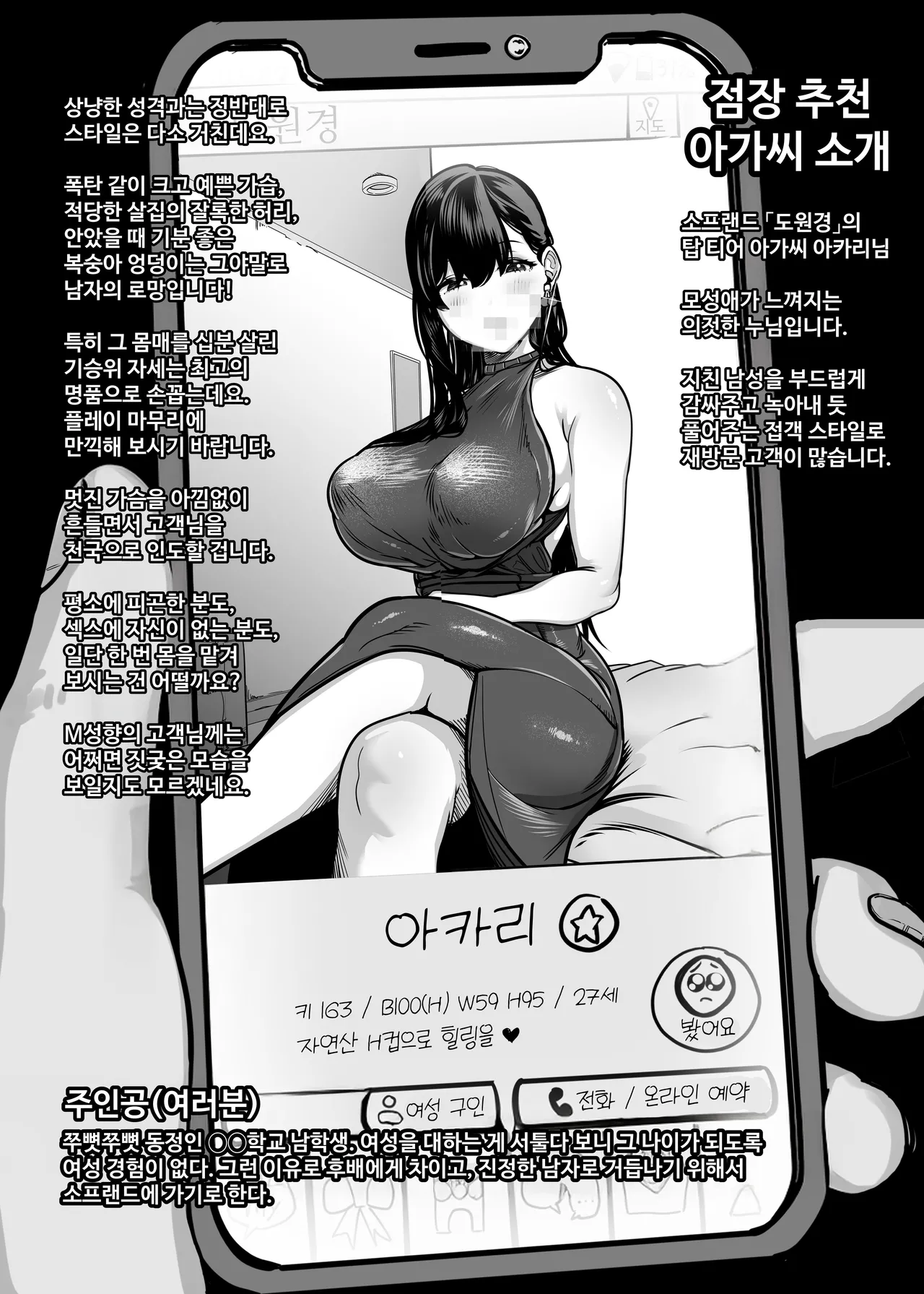 Gachikoi Fuuzoku -Shoufu-san ni Doutei Chinpo o Kitaete Morau Hanashi- page 3 full