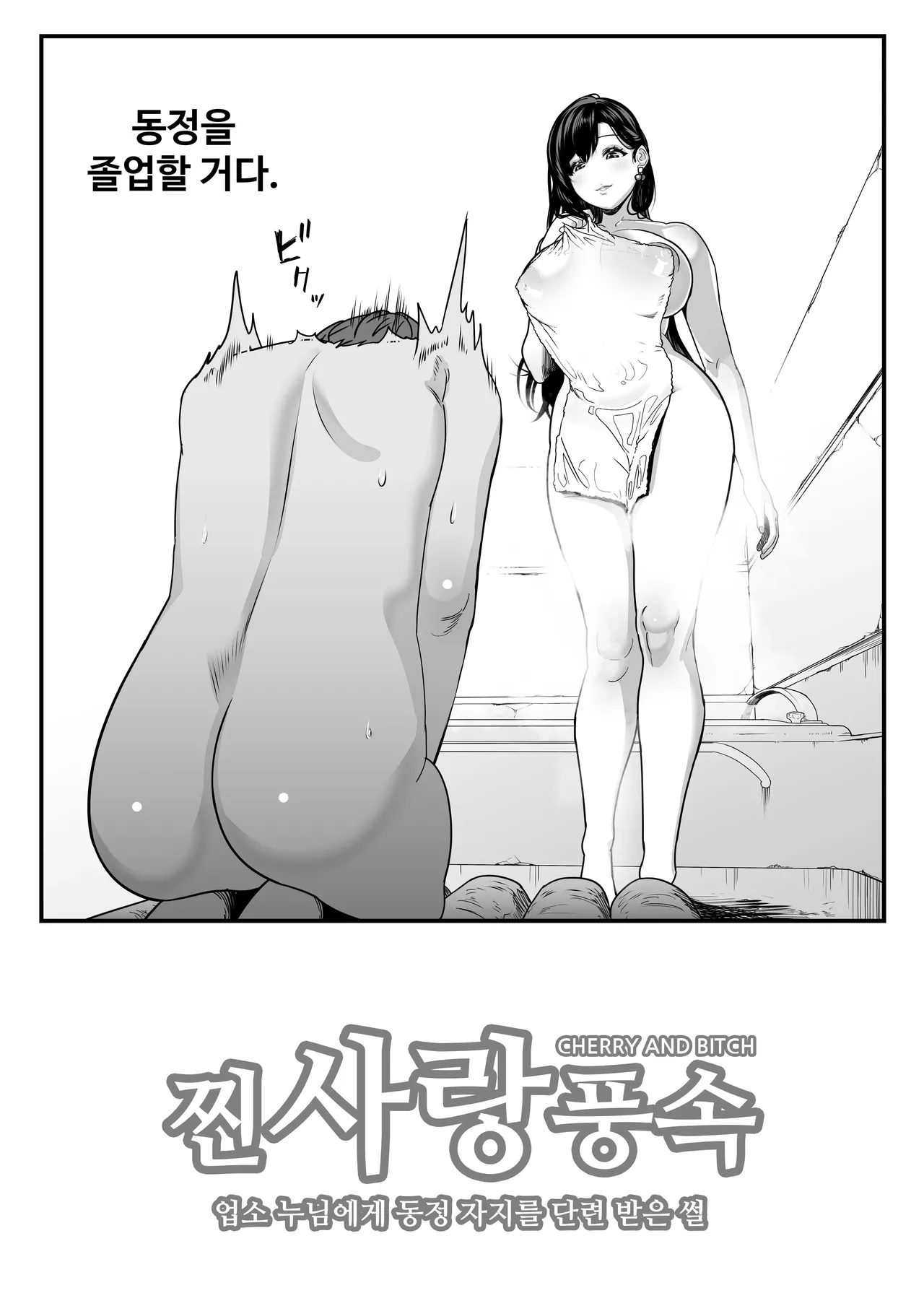 Gachikoi Fuuzoku -Shoufu-san ni Doutei Chinpo o Kitaete Morau Hanashi- page 5 full