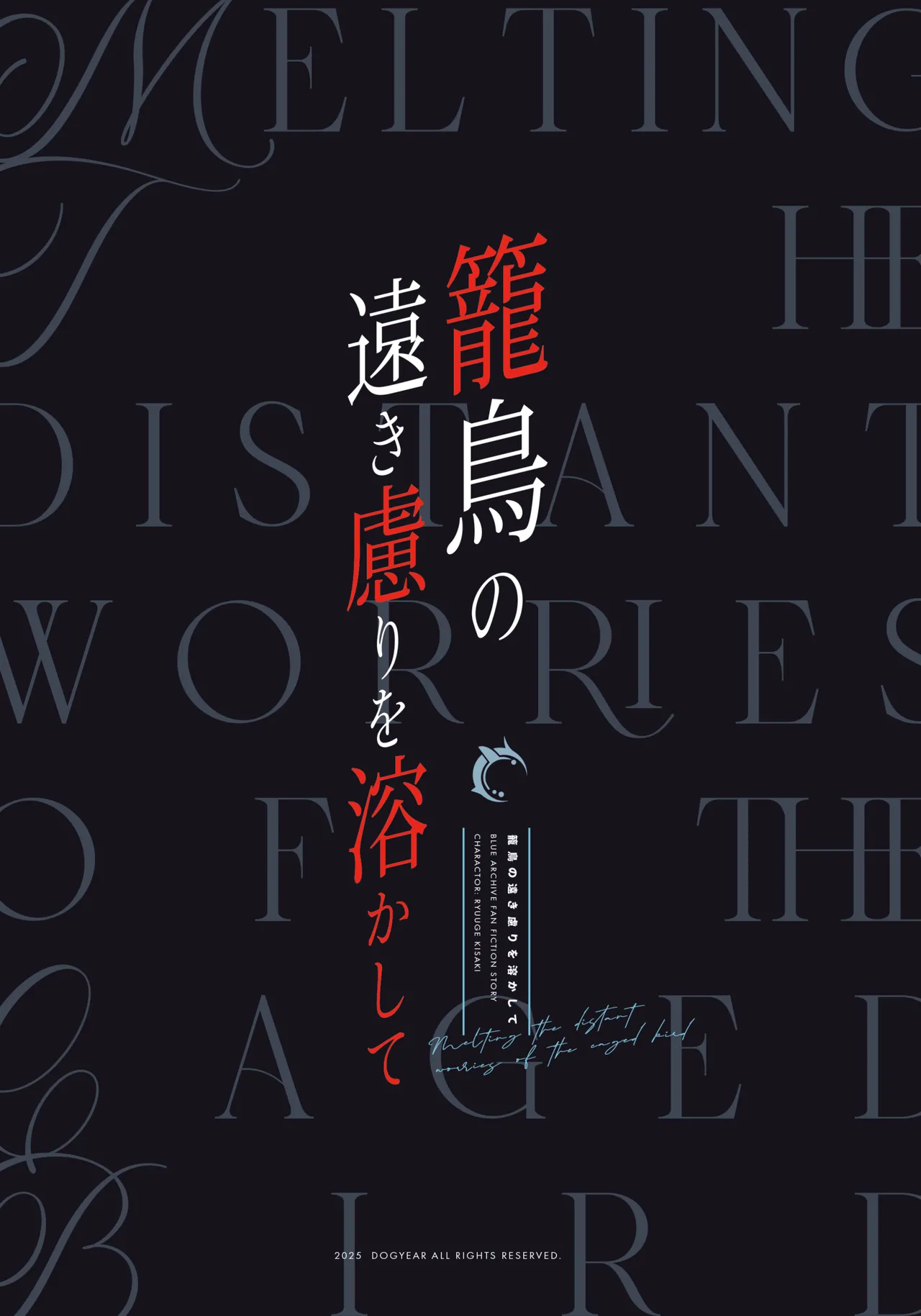 Kagodori no Tooki Omonbakari o Tokashite - Melting the distant worries of the caged bird | El pájaro enjaulado entre nosotros. page 2 full