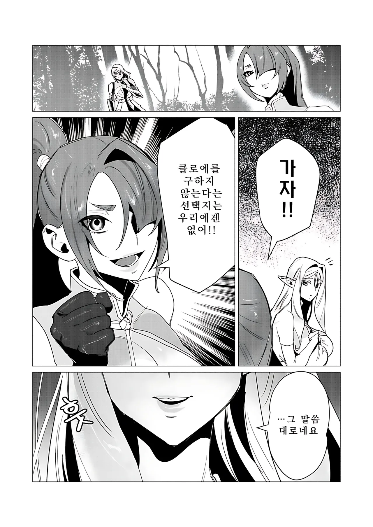 Yuusha-sama wa Houshuu ni Hitozuma o Gokibou desu 4 | 용사님은 보수로 유부녀를 희망합니다 4 page 7 full