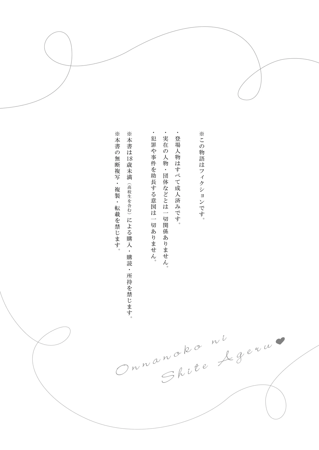 Onnanoko ni Shite Ageru page 3 full