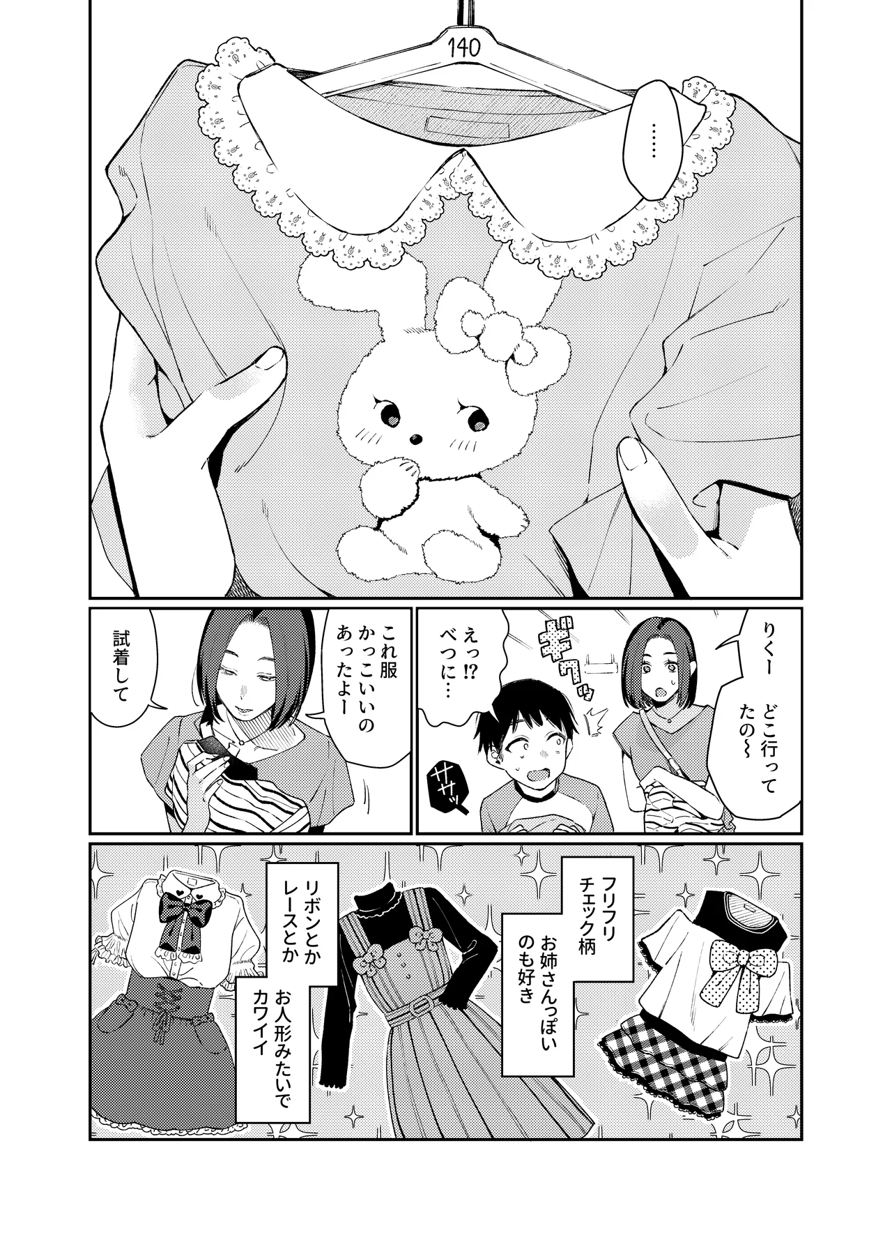 Onnanoko ni Shite Ageru page 5 full