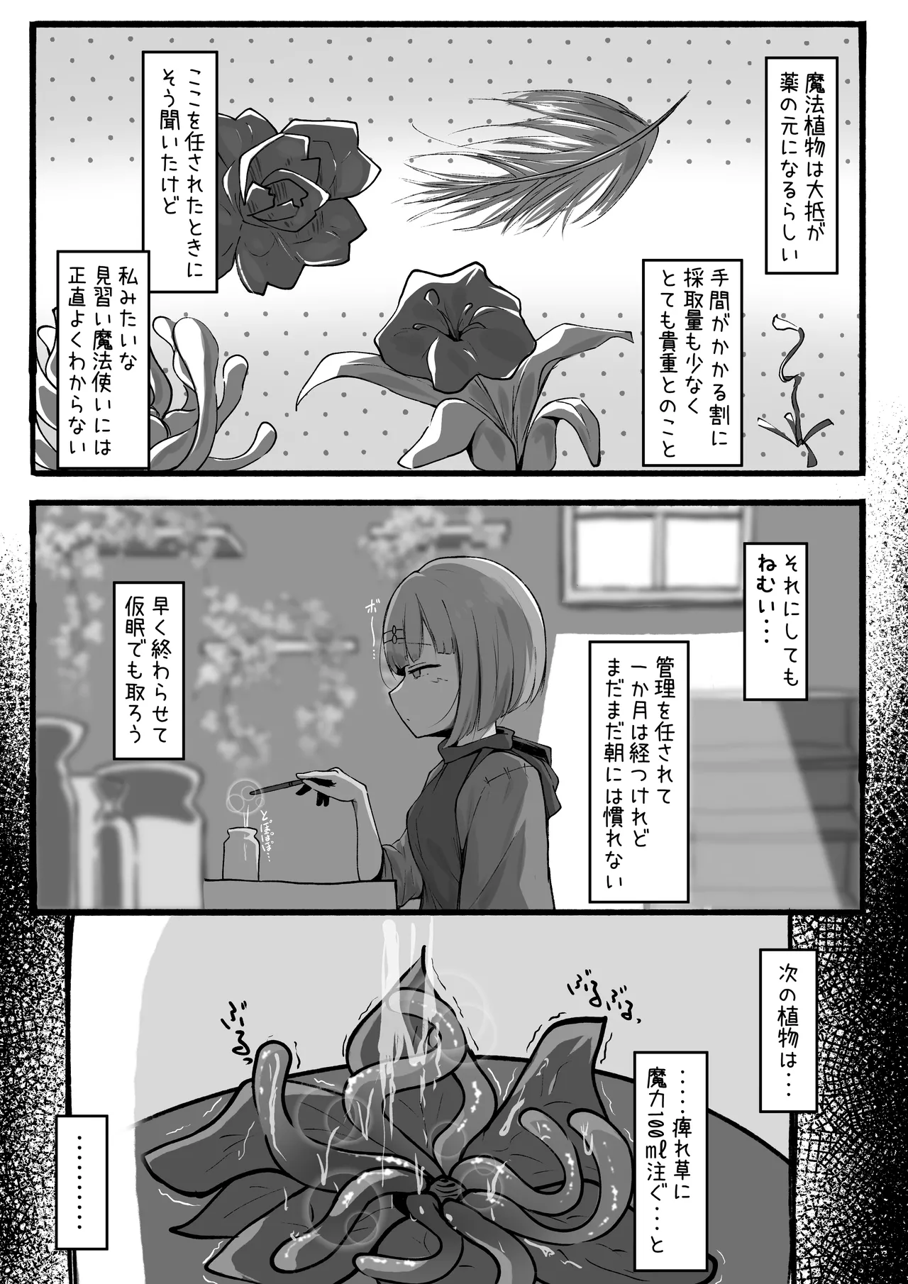 minarai mahō tsukai ni shokubutsu no kanri wa muzukashī page 3 full