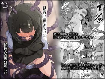 minarai mahō tsukai ni shokubutsu no kanri wa muzukashī cover