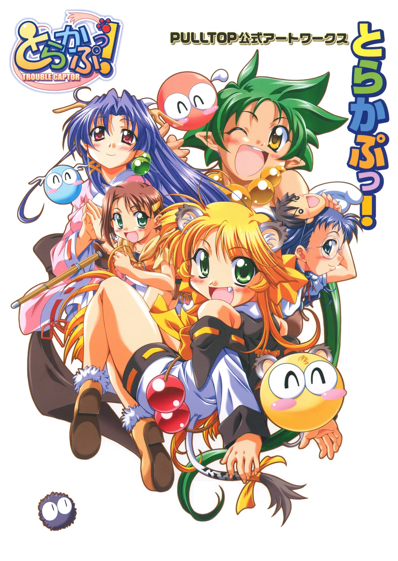 Trouble Captor Visual Fanbook page 1 full