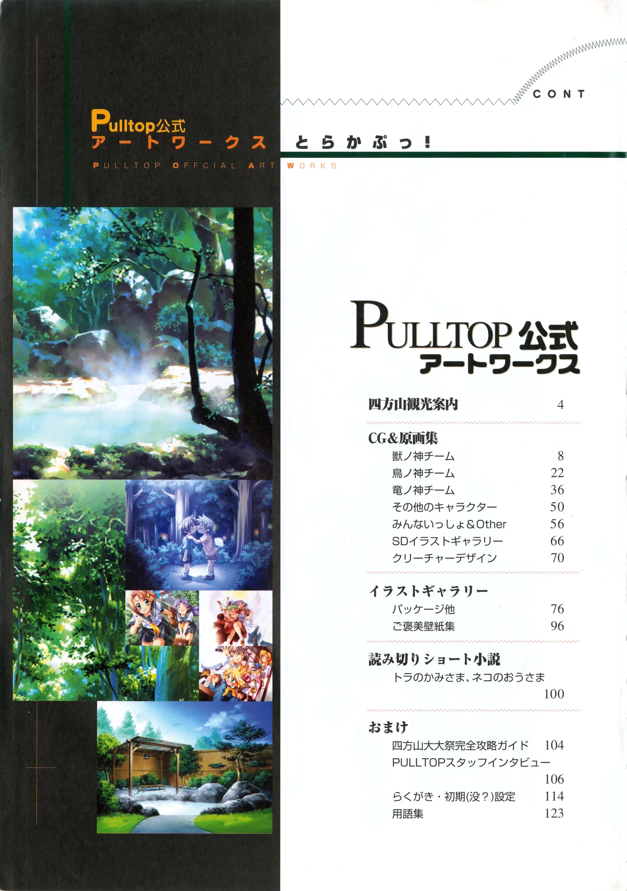 Trouble Captor Visual Fanbook page 5 full