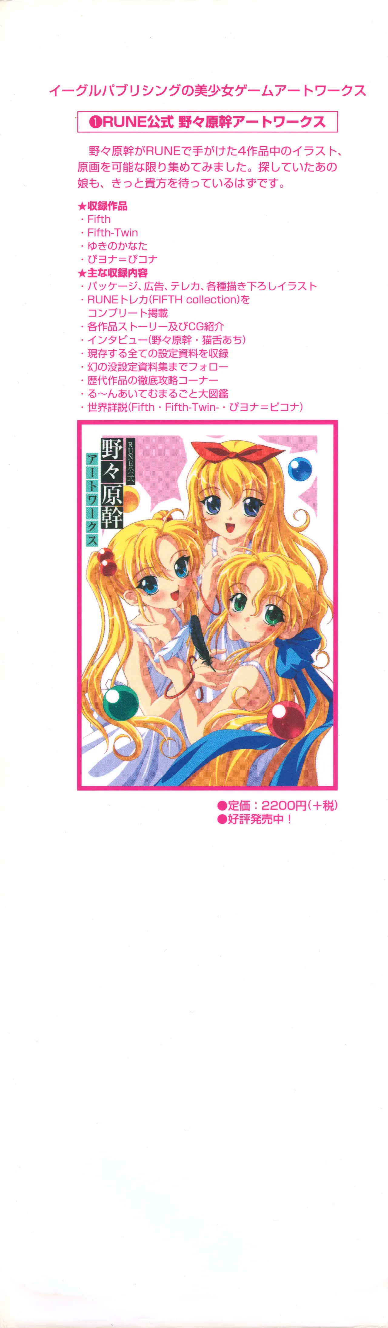 Trouble Captor Visual Fanbook page 6 full