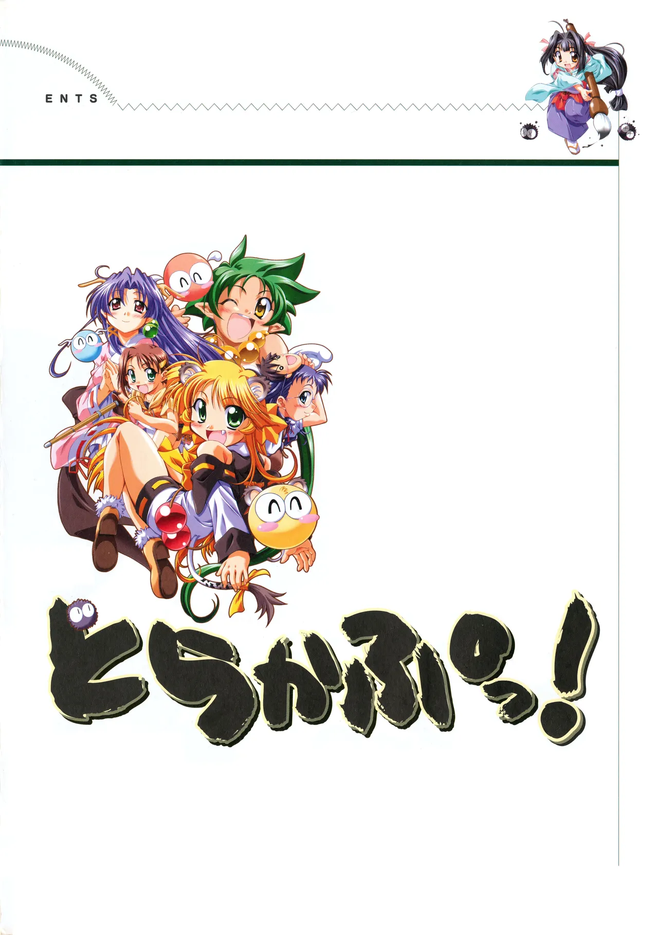 Trouble Captor Visual Fanbook page 7 full