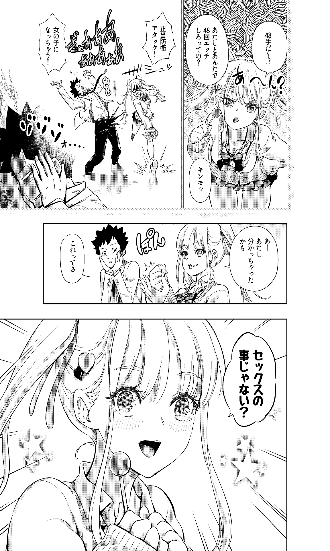 Shiroi 48 no Kuukan -Kyorikan no Chijimekata ga Egui Gal no Himitsu- page 10 full