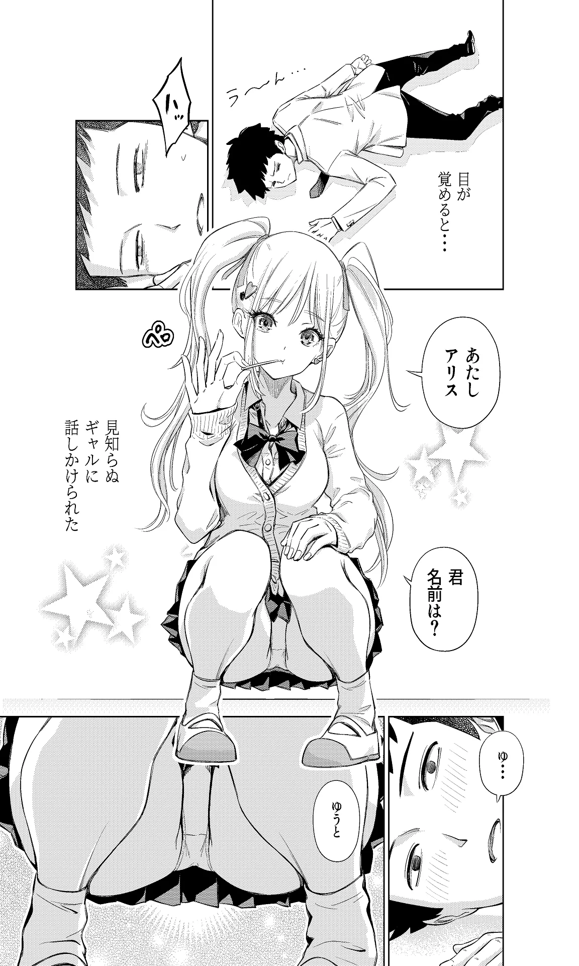 Shiroi 48 no Kuukan -Kyorikan no Chijimekata ga Egui Gal no Himitsu- page 3 full