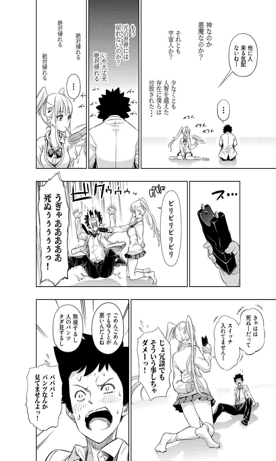 Shiroi 48 no Kuukan -Kyorikan no Chijimekata ga Egui Gal no Himitsu- page 7 full
