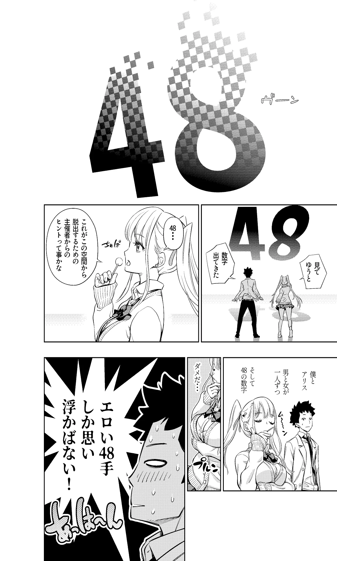 Shiroi 48 no Kuukan -Kyorikan no Chijimekata ga Egui Gal no Himitsu- page 9 full