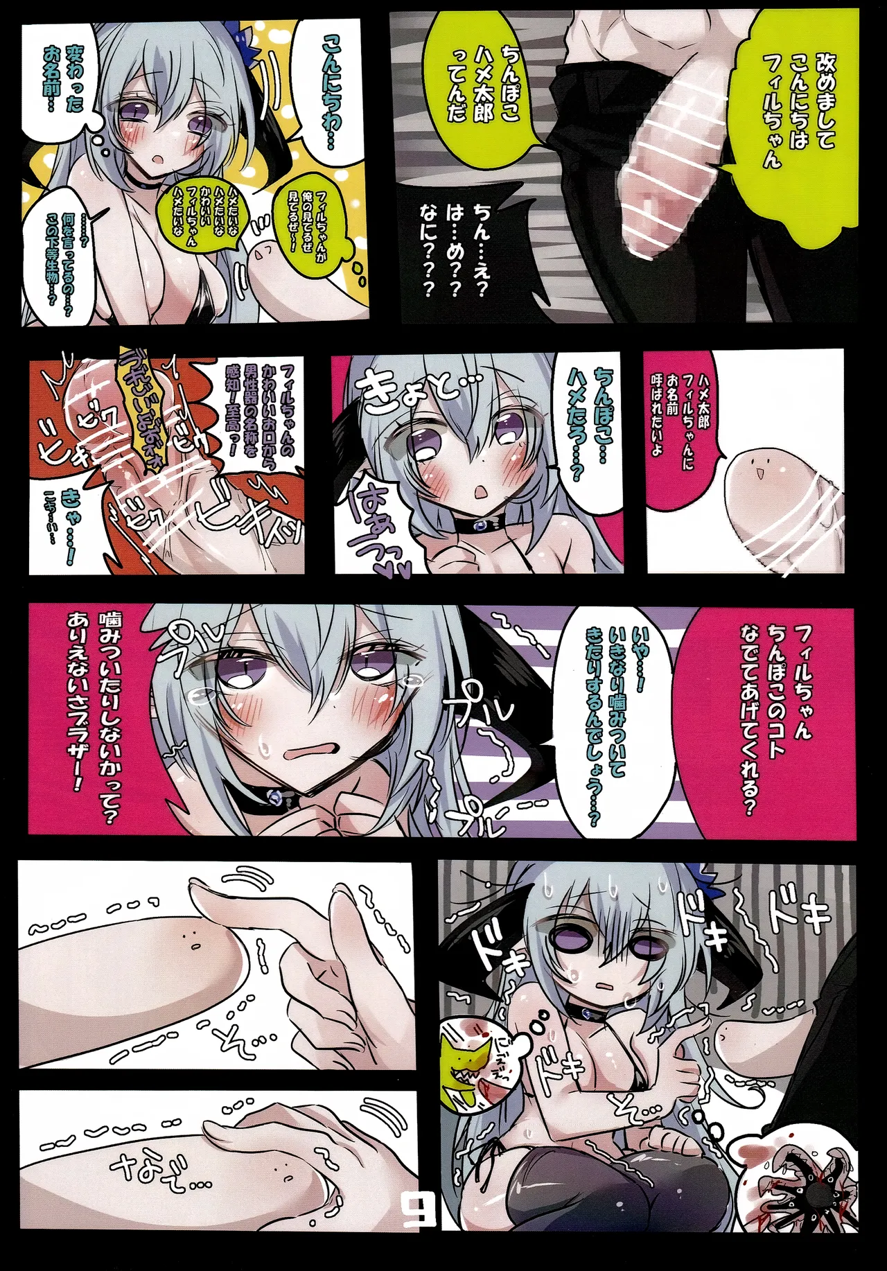 灼熱の絶対零度!さわらないでフィルレインちゃん page 10 full