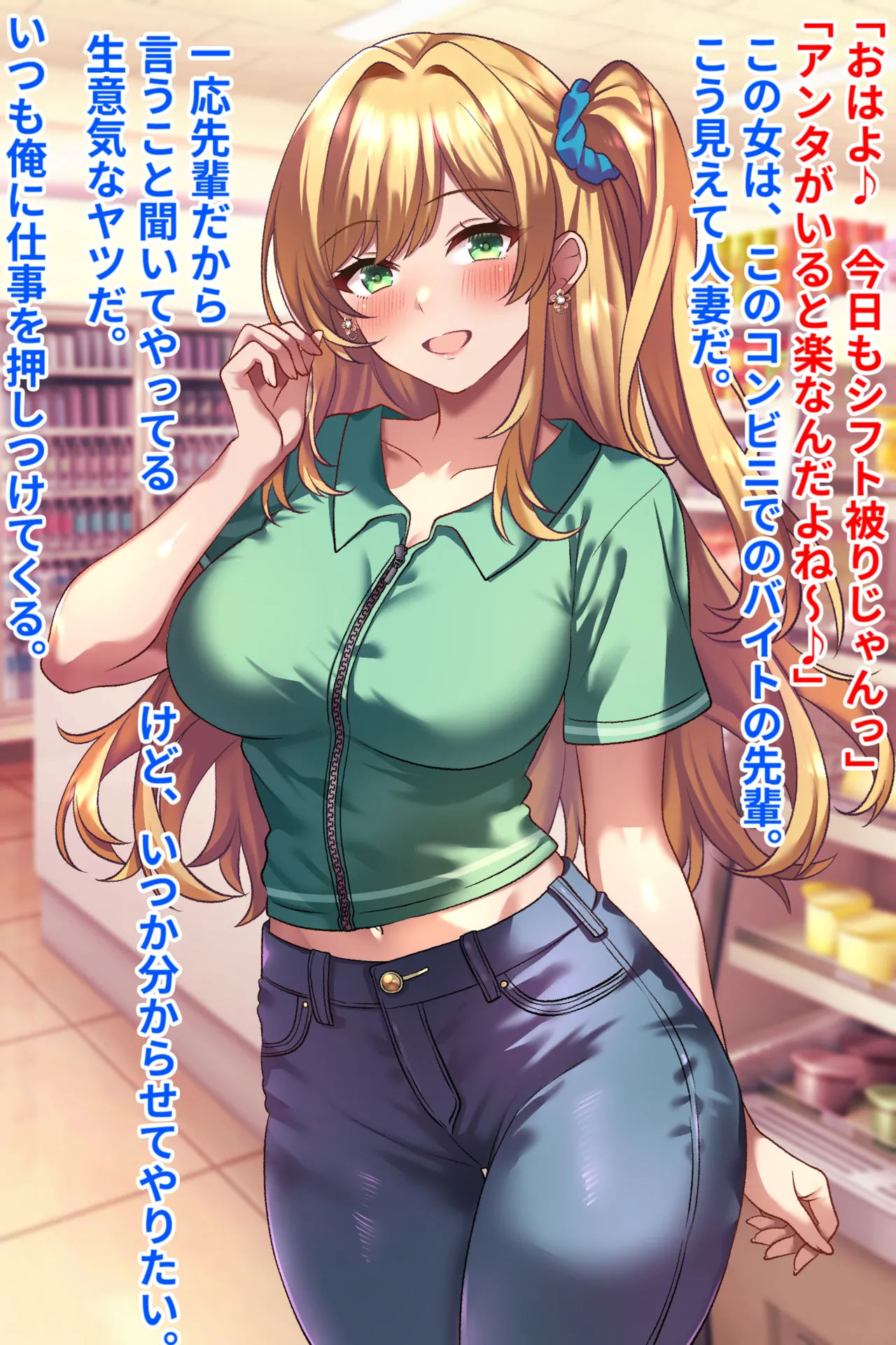 コンビニバイトギャル巨乳人妻、催○NTR托卵 page 2 full
