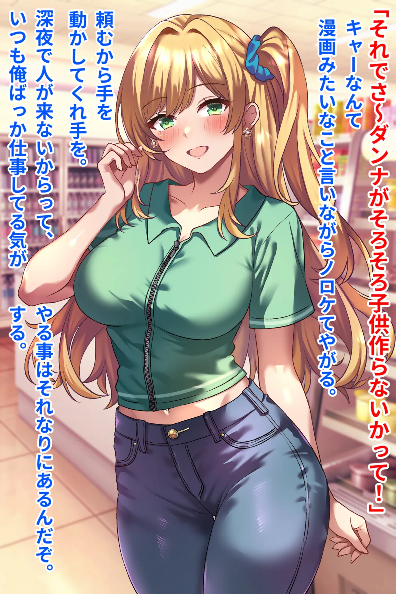 コンビニバイトギャル巨乳人妻、催○NTR托卵 page 4 full