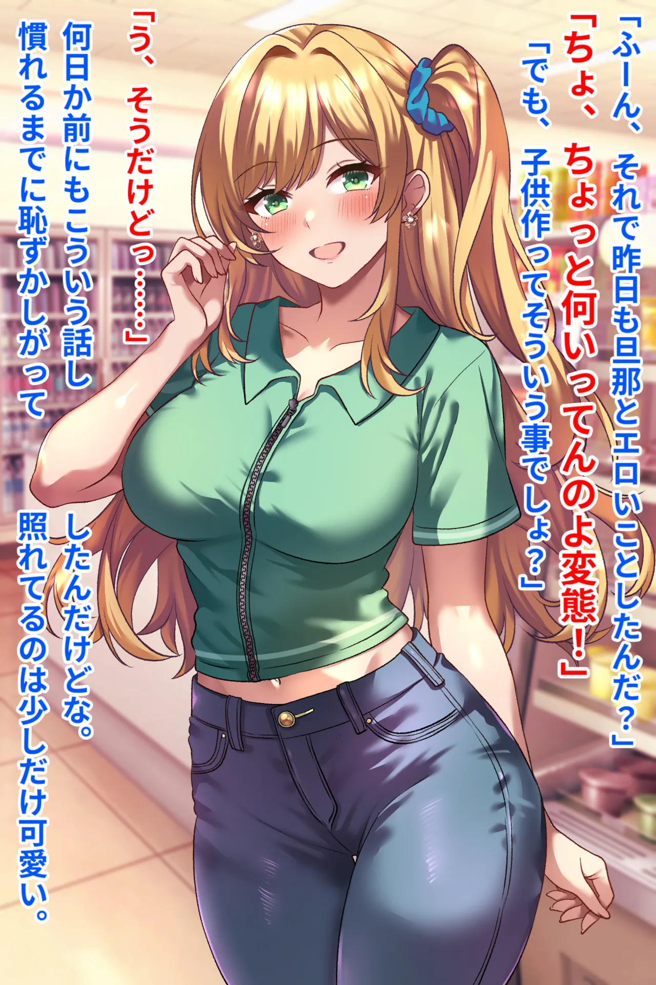 コンビニバイトギャル巨乳人妻、催○NTR托卵 page 5 full