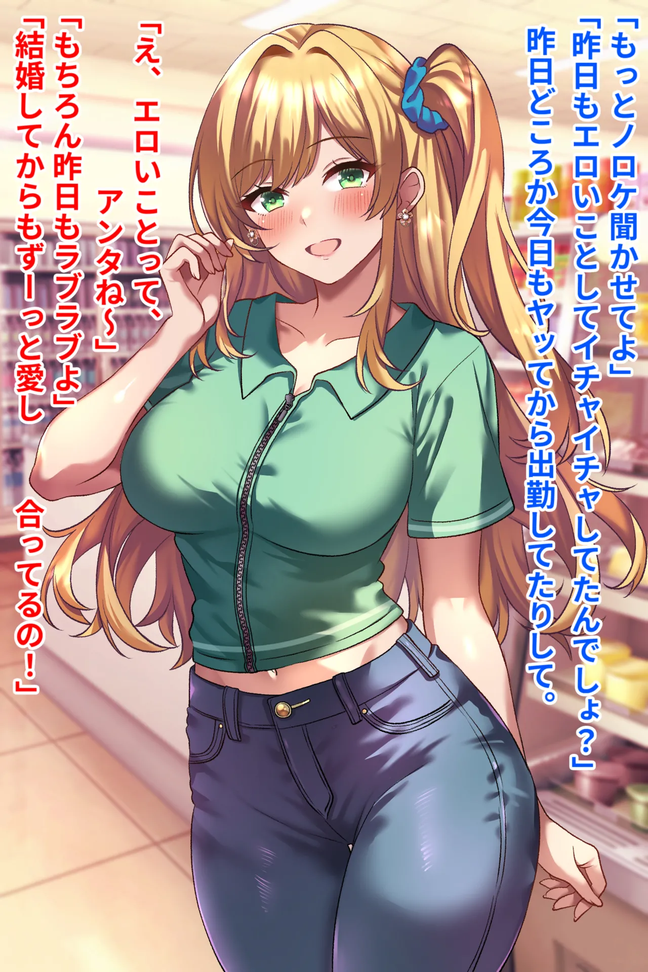 コンビニバイトギャル巨乳人妻、催○NTR托卵 page 6 full