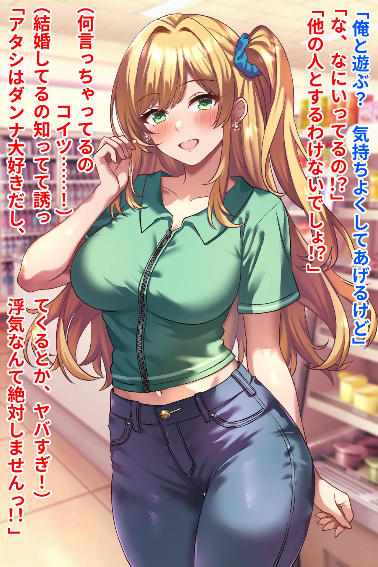 コンビニバイトギャル巨乳人妻、催○NTR托卵 page 8 full