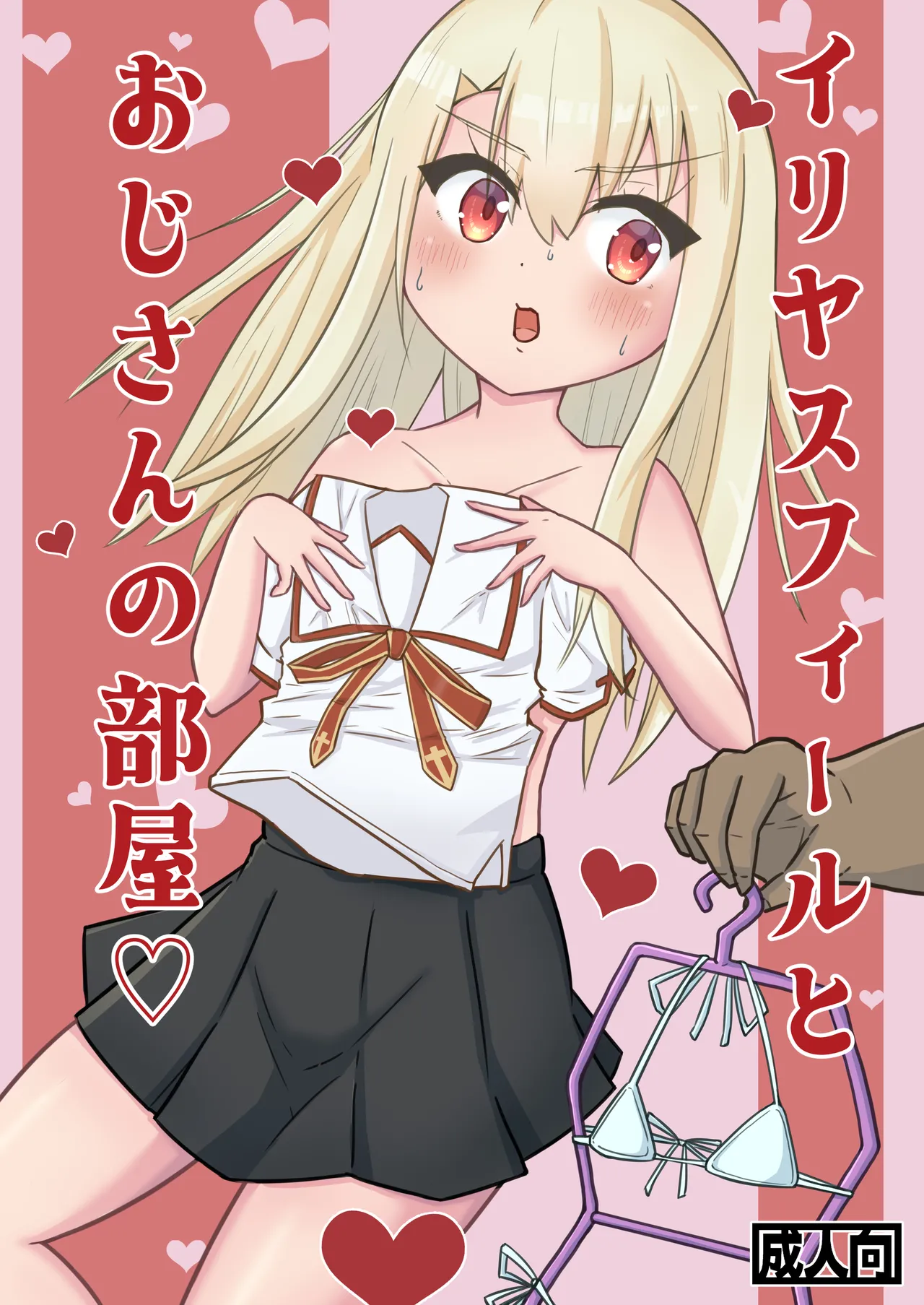 Illyasviel to Ojisan no Heya page 1 full