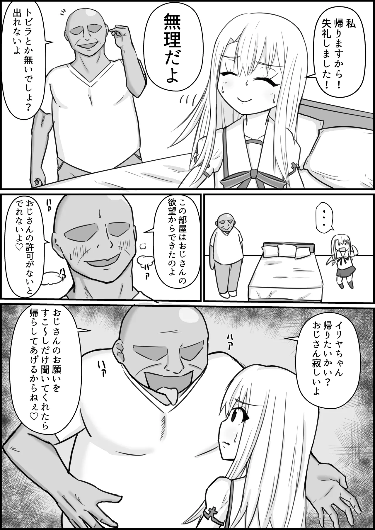 Illyasviel to Ojisan no Heya page 3 full