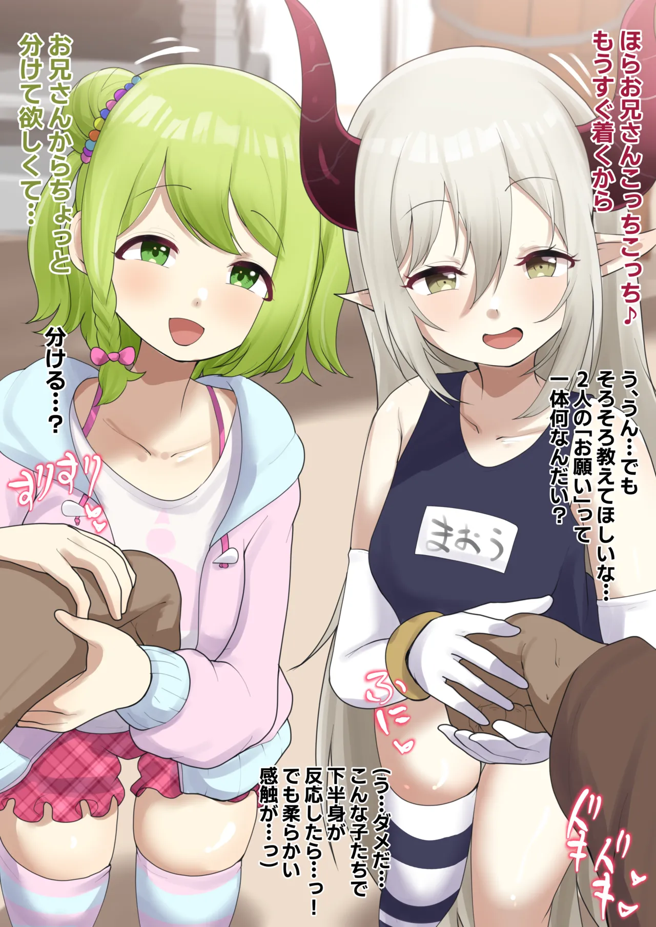em★とmrnkのどちらの姿ともハメる…💚❤️ page 1 full