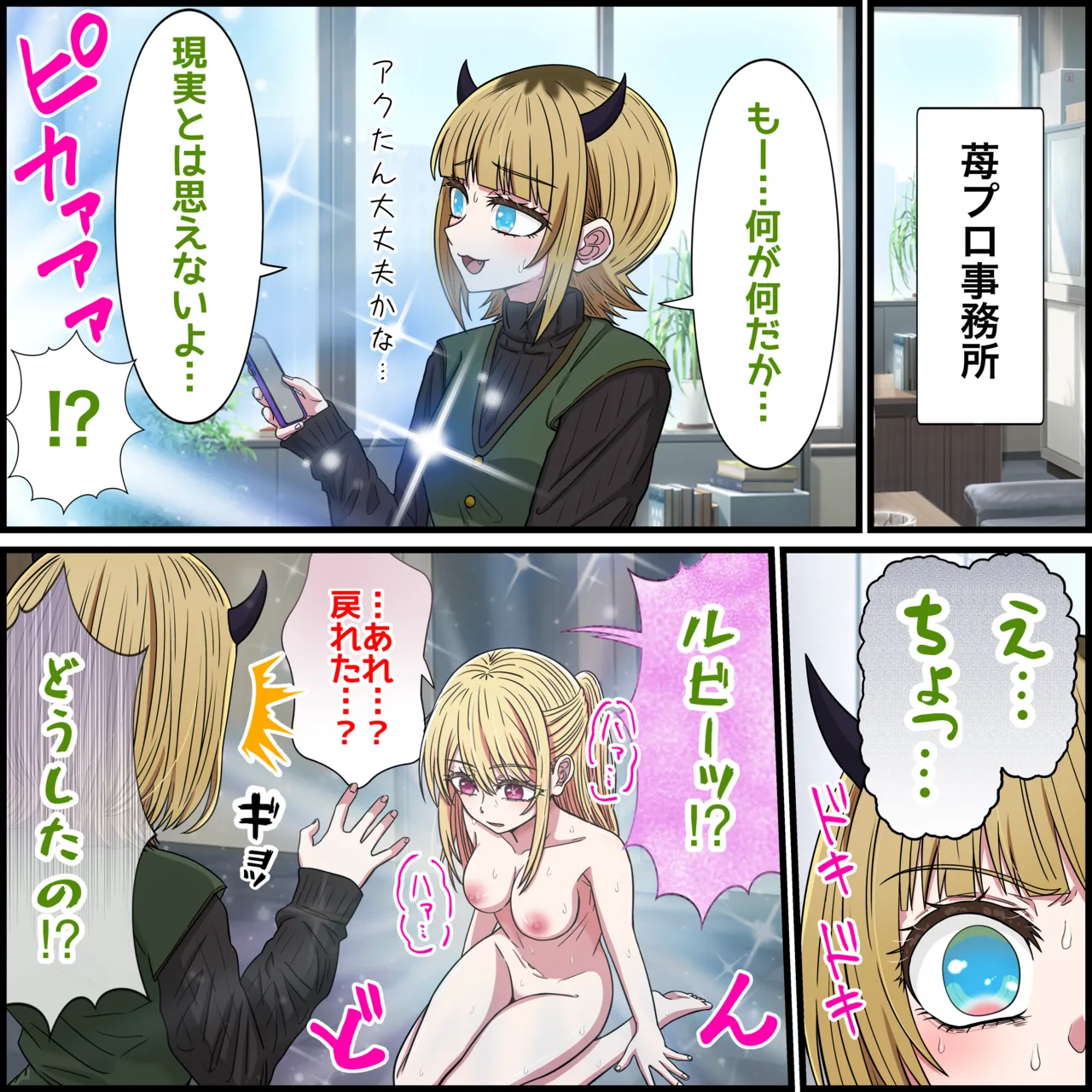 アニメキャラとセックルできるアプリ35、MEMちょ編 page 5 full