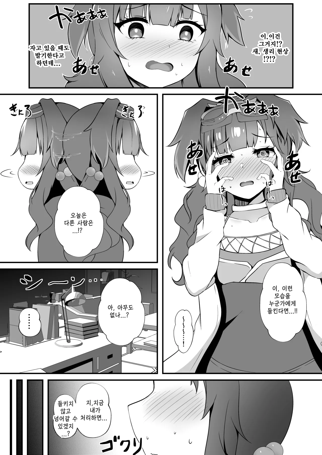 Sensei, Yoru wa Issho ni... Itekureru? | 선생님, 밤에는... 같이 있어 줄래? page 4 full