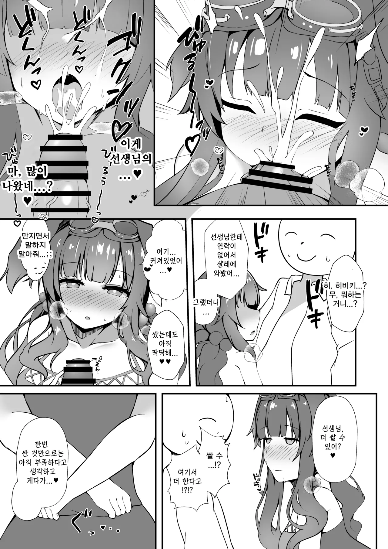 Sensei, Yoru wa Issho ni... Itekureru? | 선생님, 밤에는... 같이 있어 줄래? page 7 full