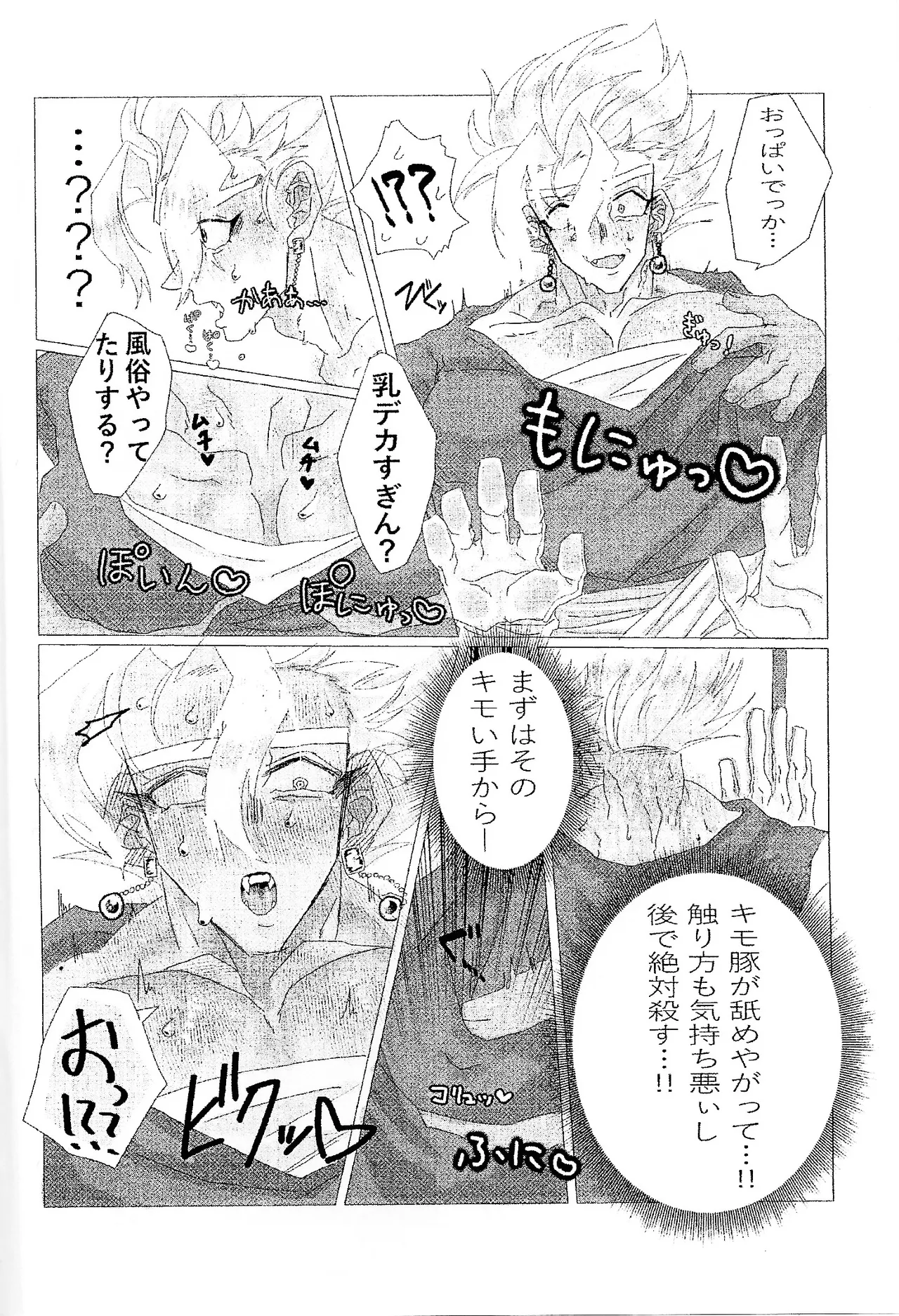Kairaku ochi gyo densha gattai senshi-sama josha-chu page 6 full