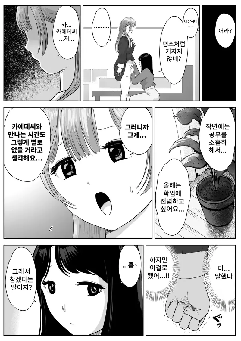 Shiri Fechi Futanari to Kyokon Suki Rinjin Bijo no Midara Sugiru Nichijou page 7 full