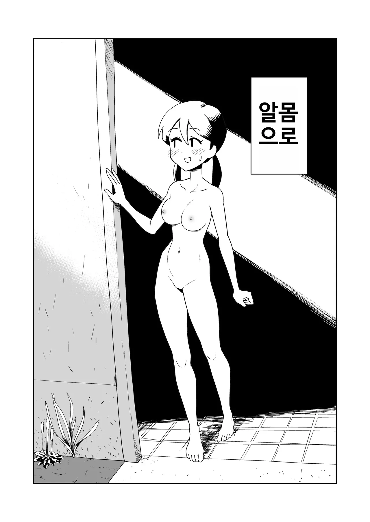 Yoru, Kouen, Roshutsu Jii. | 밤, 공원, 노출자위. page 4 full
