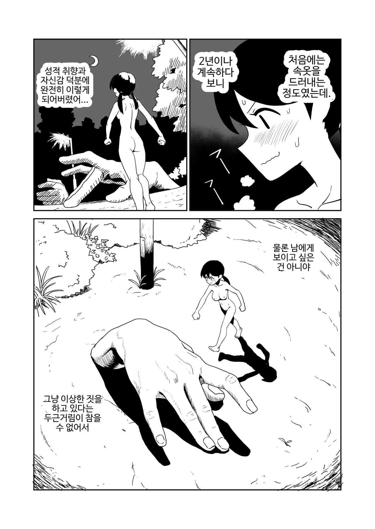 Yoru, Kouen, Roshutsu Jii. | 밤, 공원, 노출자위. page 5 full