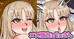 メス堕ちclaさん