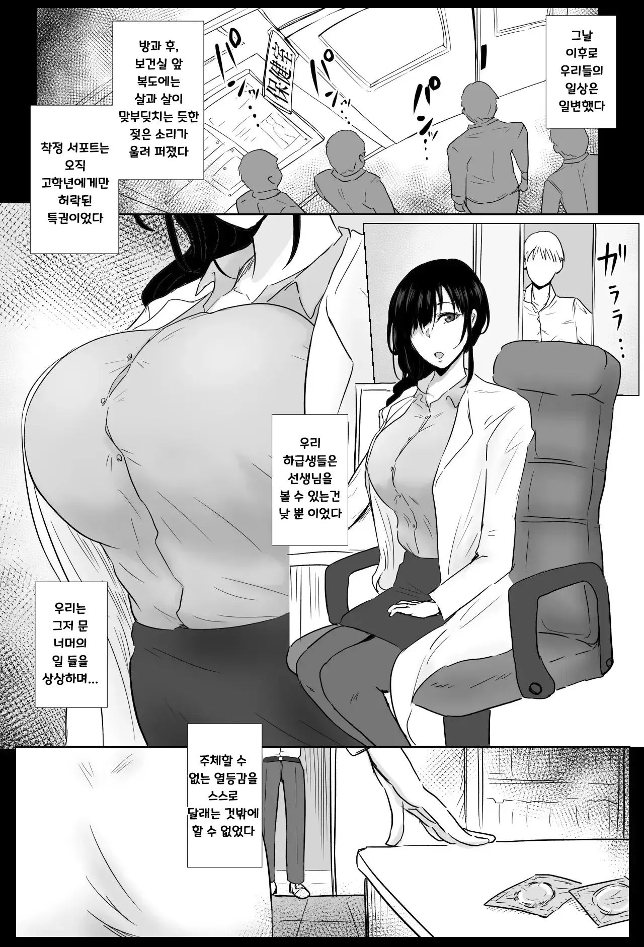 보건실의 사카키바라 선생님 page 8 full