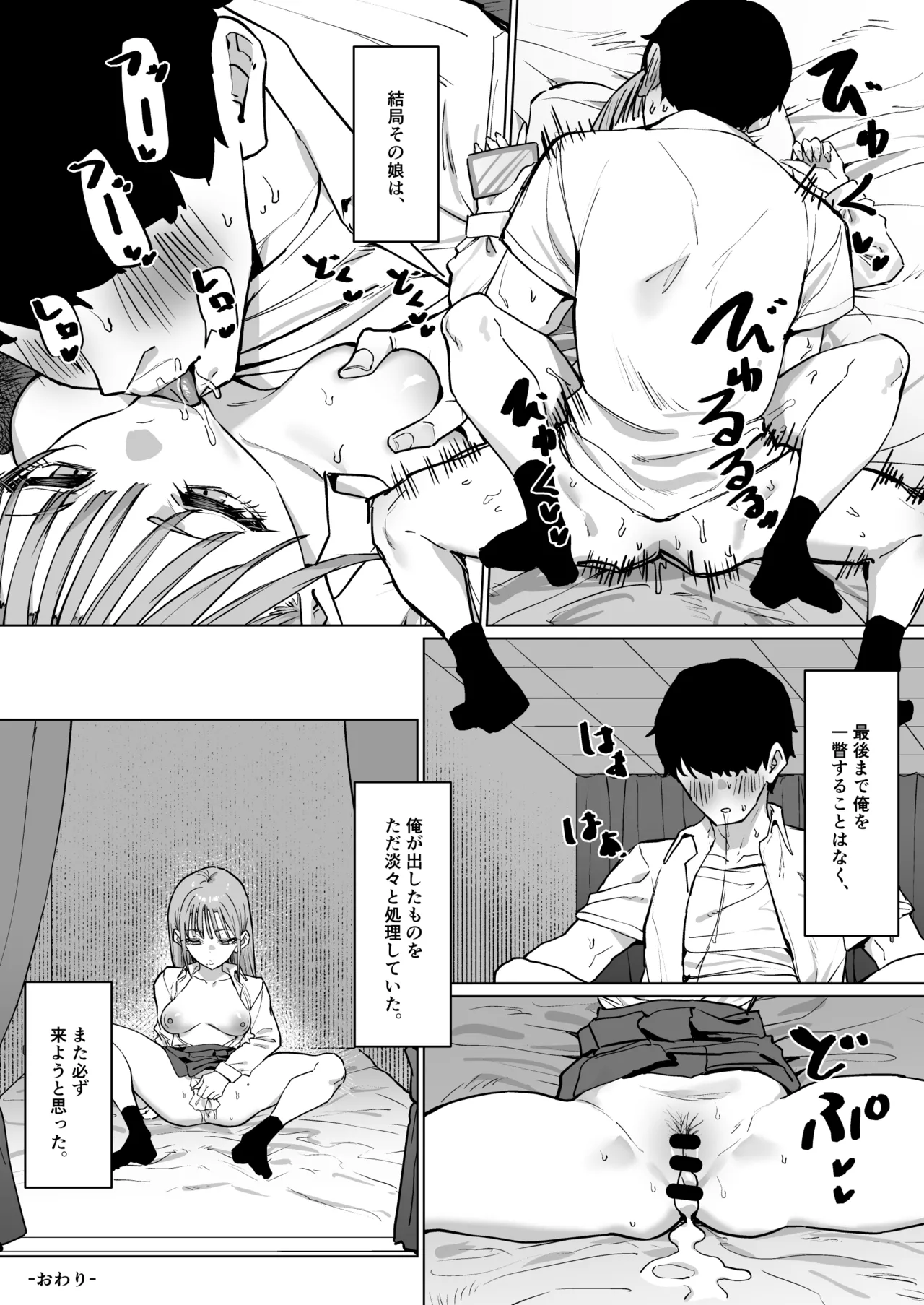 ヤリ特化風俗に行った話 page 10 full