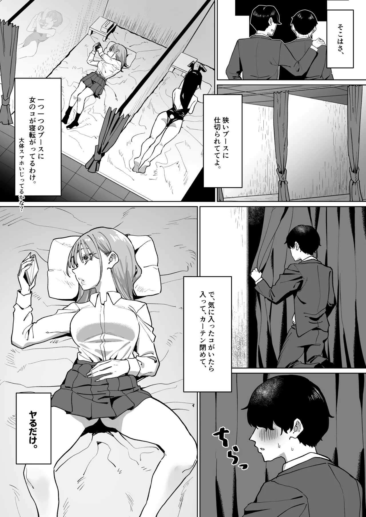 ヤリ特化風俗に行った話 page 3 full
