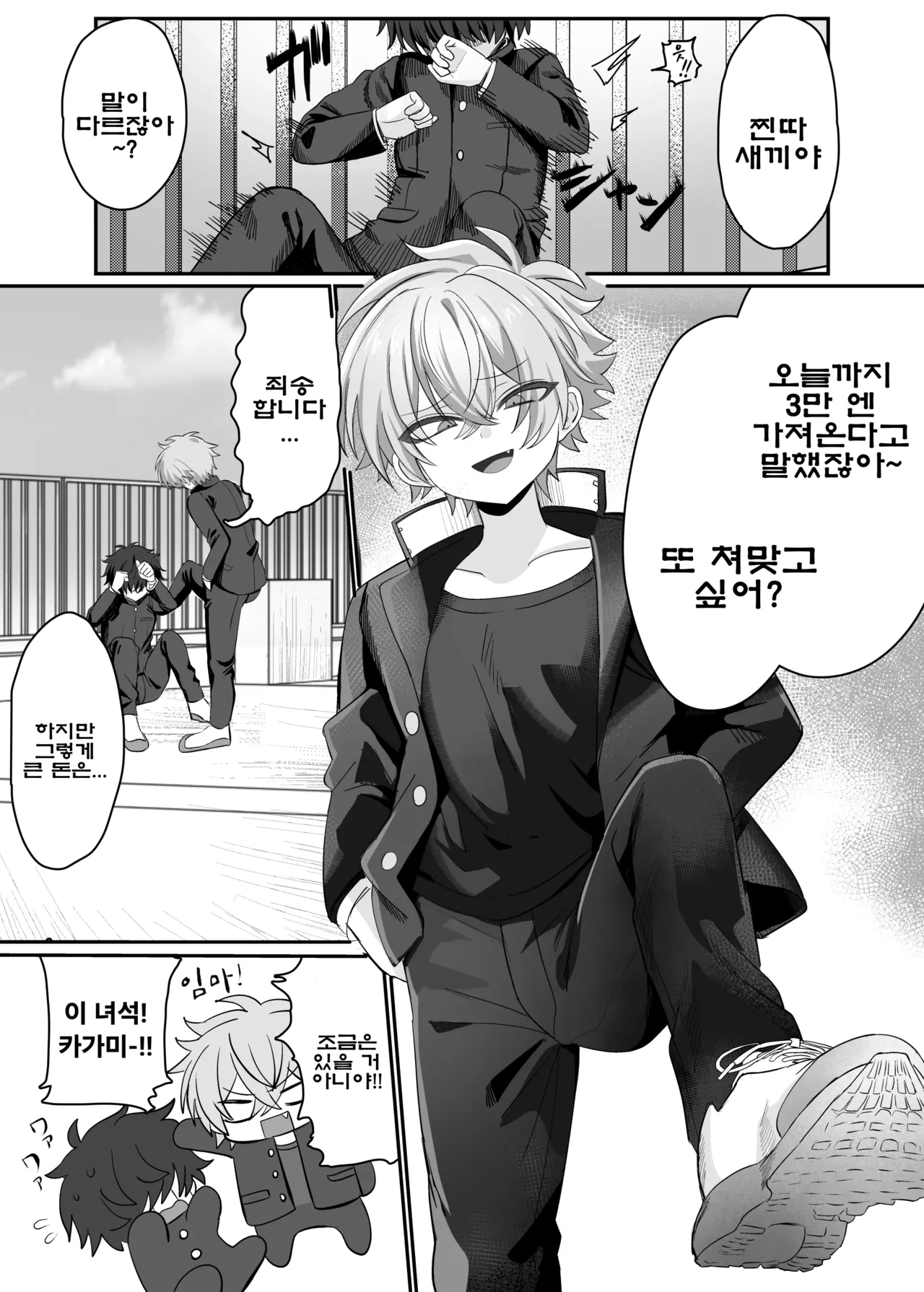 Saimin Nikubenki Kagami-kun | 최면 육변기 카가미 군 page 3 full