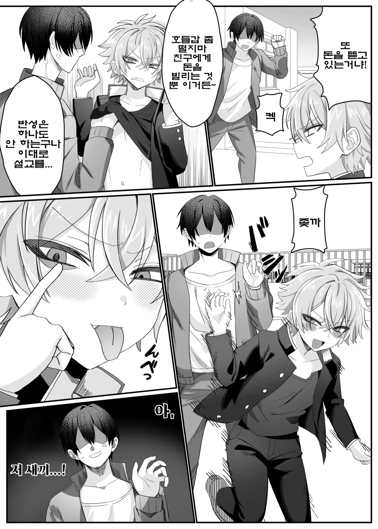 Saimin Nikubenki Kagami-kun | 최면 육변기 카가미 군 page 4 full