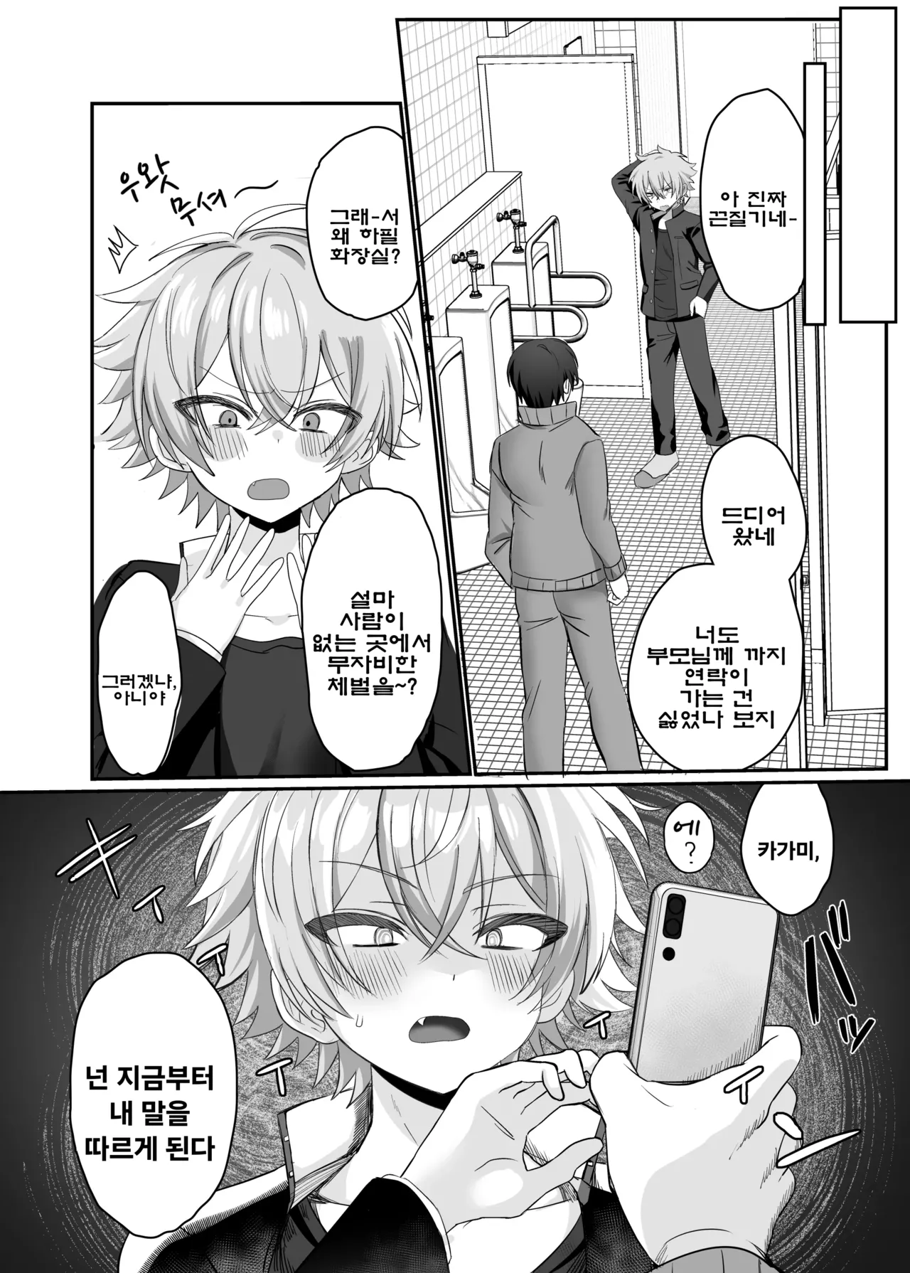 Saimin Nikubenki Kagami-kun | 최면 육변기 카가미 군 page 7 full