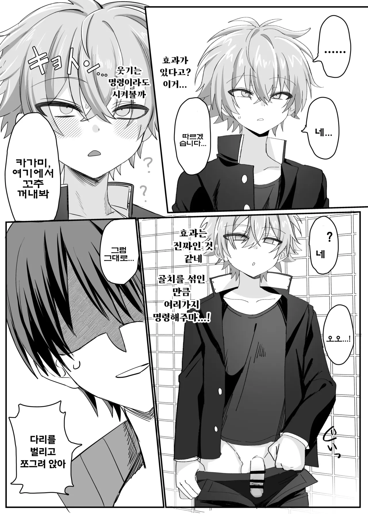 Saimin Nikubenki Kagami-kun | 최면 육변기 카가미 군 page 8 full