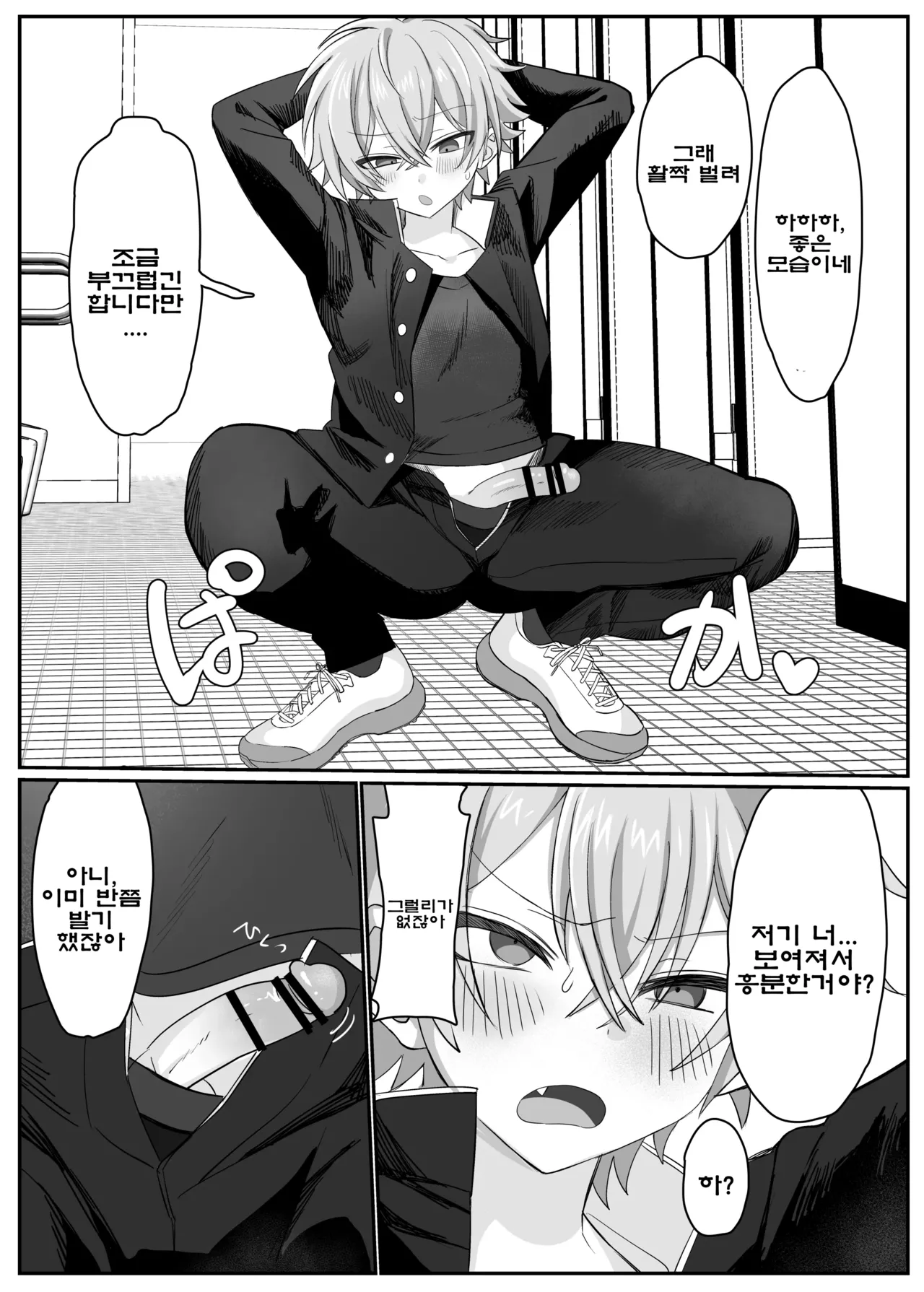 Saimin Nikubenki Kagami-kun | 최면 육변기 카가미 군 page 9 full