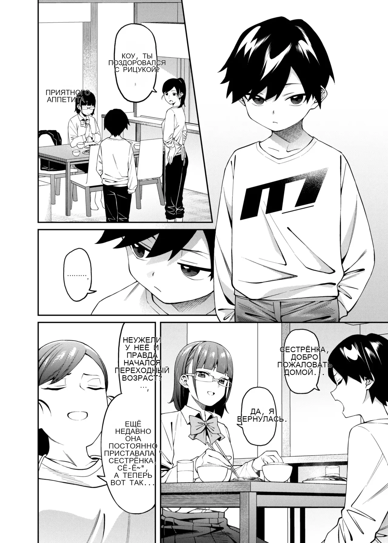 Mitsu ni Kuwareru page 4 full