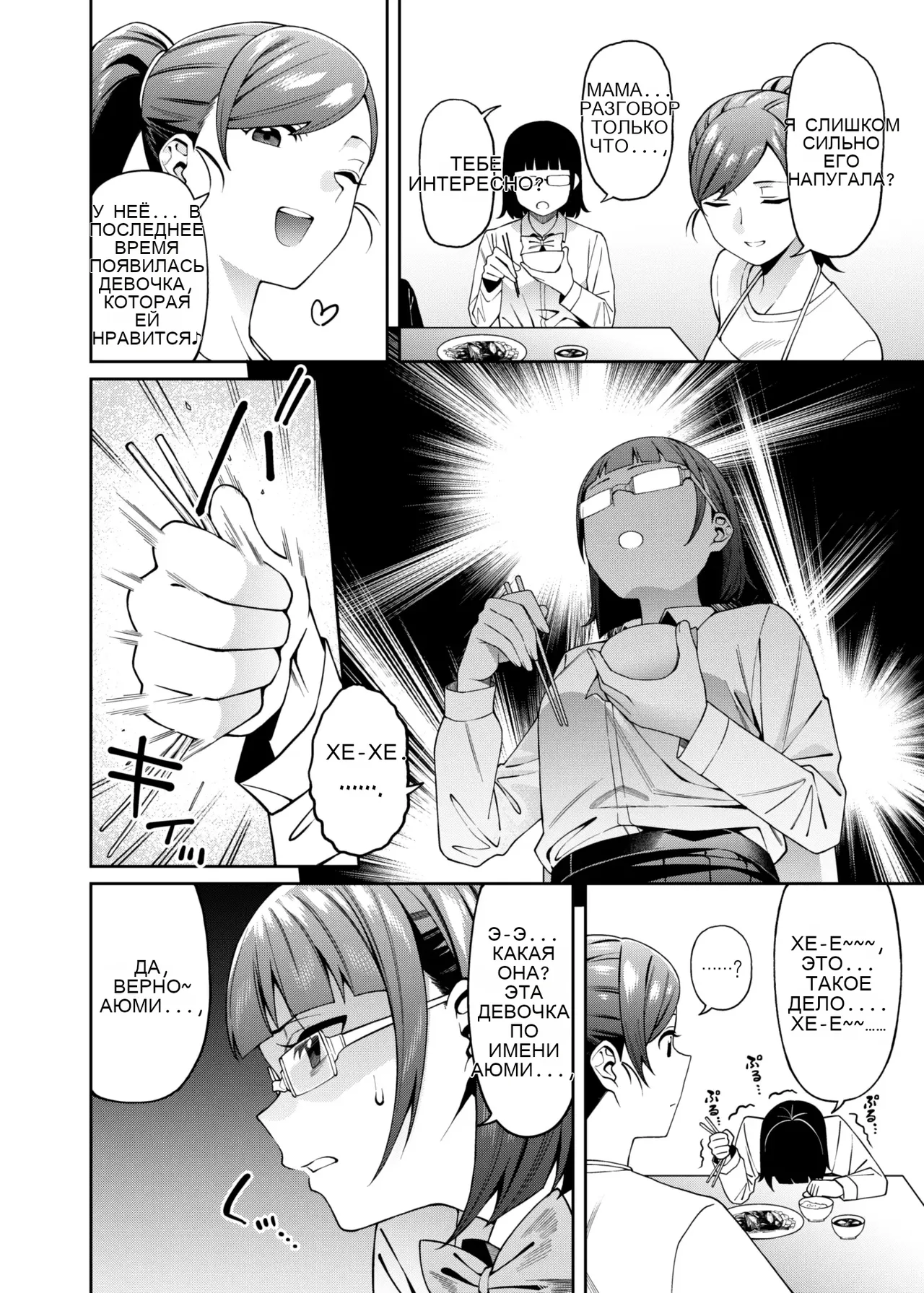 Mitsu ni Kuwareru page 6 full