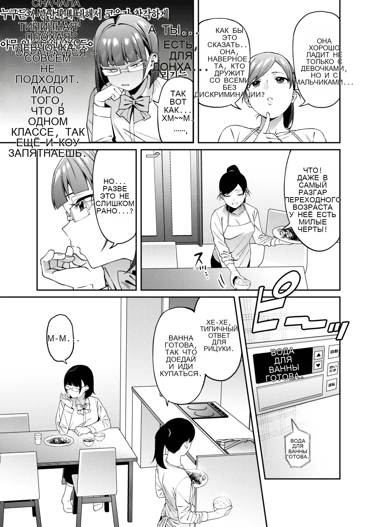 Mitsu ni Kuwareru page 7 full